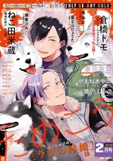 ビーボーイゴールド 2020年2月号【電子限定倉橋トモ先生ネーム付】 パッケージ画像表