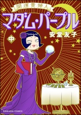 開運貴婦人 マダム・パープル (中) パッケージ画像表