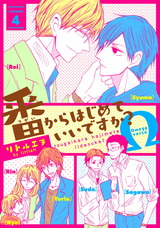 番からはじめていいですか？４ パッケージ画像