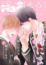 Charles Mag vol.18 -えろ- パッケージ画像