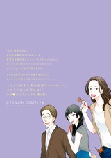 おとなりコンプレックス 4【電子限定かきおろし付】 パッケージ画像裏