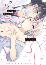 ちぇんじどらっぐ【電子限定漫画付き】 パッケージ画像表