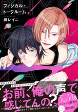 フィジカル・トークルーム【電子限定漫画付き】 パッケージ画像表