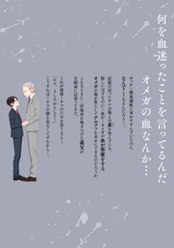 【単行本版】獣とΩ2 パッケージ画像裏