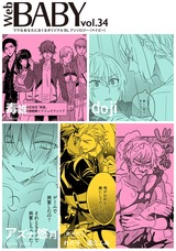 Web BABY vol.34 パッケージ画像表