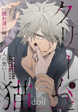 クリームと猫(1) パッケージ画像表
