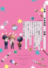 濡れトロ3P 大人のオモチャモニター 上【単行本版/電子限定オマケ漫画付】 パッケージ画像裏