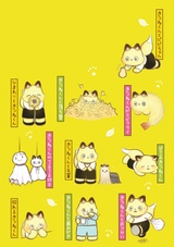 きつねくんと先生 2 パッケージ画像裏