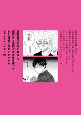 俺たちはまだBLを知らない【電子限定かきおろし漫画付】 パッケージ画像裏