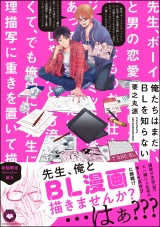 俺たちはまだBLを知らない【電子限定かきおろし漫画付】 パッケージ画像表