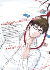 骨の髄まで私に尽くせ。【単行本版】1 パッケージ画像裏