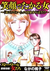 笑顔でたかる女 ～「おごってぇ～」って自分から言う!?～ パッケージ画像