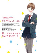 キスまで、あと1秒。【単行本版】1【特典ペーパー付き】 パッケージ画像裏