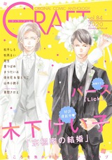CRAFT vol.84【期間限定】 パッケージ画像表