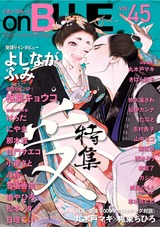onBLUE vol.45 パッケージ画像表