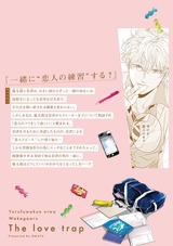 ゆるふわくんにはワケがある【電子限定かきおろし漫画付】 パッケージ画像裏