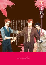 くちづけは嘘の味 6 【電子限定かきおろし漫画付き】 パッケージ画像裏