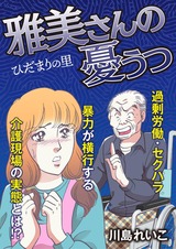 ひだまりの里 【分冊版】5 パッケージ画像