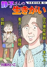 ひだまりの里 【分冊版】12 パッケージ画像