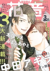 花音 2020年3月号 パッケージ画像表