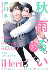 iHertZ band.57【期間限定】 パッケージ画像表