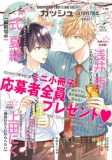 GUSH 2020年04月号 パッケージ画像表