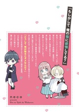俺の指で乱れろ。~閉店後のサロン、意地悪に焦らされて【単行本版】1【特典ペーパー付き】 パッケージ画像裏