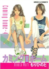 カミングホーム 4 パッケージ画像