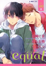 equal vol.40α パッケージ画像表