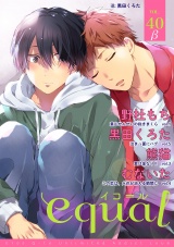 equal vol.40β パッケージ画像表