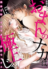 「おまんのナカは極上じゃ」 再会5秒、イキすぎ野獣セックス(15) パッケージ画像表
