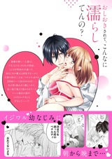 ルール違反は朝までH!?~幼なじみと同居はじめました【単行本版】 パッケージ画像裏