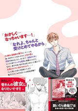 俺を、たたせてみろよ【単行本版】2 パッケージ画像裏