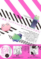 ゆとり社員が課長のカラダ、狙ってます!【単行本版/電子限定おまけ付き】 パッケージ画像裏