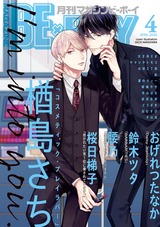 マガジンビーボーイ 2020年4月号 パッケージ画像表