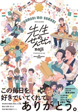 先生のせんせい パッケージ画像表