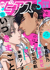 BOY'Sピアス 2020年5月号 パッケージ画像表