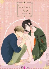 エトワールにキス パッケージ画像表
