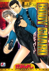 BODY GUARD パッケージ画像表