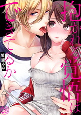 抱かれる覚悟はできてるか28 パッケージ画像表