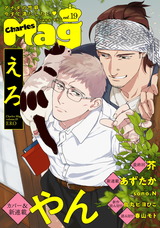 Charles Mag vol.19 -えろ- パッケージ画像