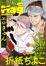 Charles Mag vol.19 -エロきゅん- パッケージ画像表