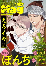 Charles Mag vol.19 -えろイキ- パッケージ画像表