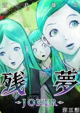 残夢【分冊版】30 パッケージ画像表