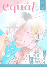 equal vol.41β パッケージ画像表
