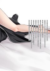夜啼く鷹は愛を知らない【電子限定かきおろし漫画付き】 パッケージ画像裏