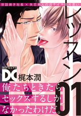 レッスン【バラ売り】 01 パッケージ画像表