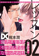 レッスン【バラ売り】 02 パッケージ画像表