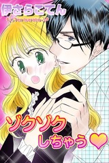 ゾクゾクしちゃう パッケージ画像表