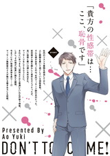 ドント・タッチ・ミー! 【単行本版特典ペーパー付き】1 パッケージ画像裏